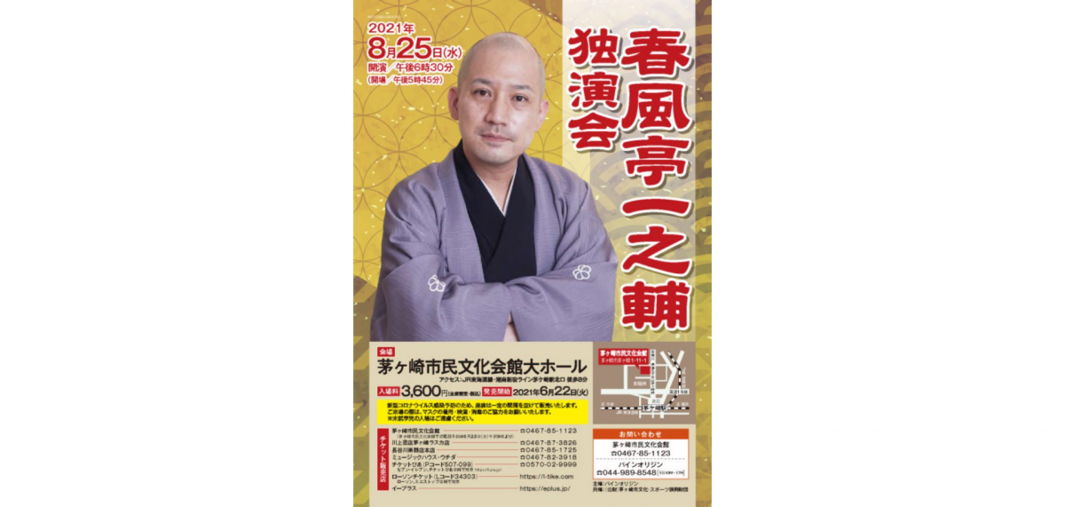 春風亭一之輔 独演会開催