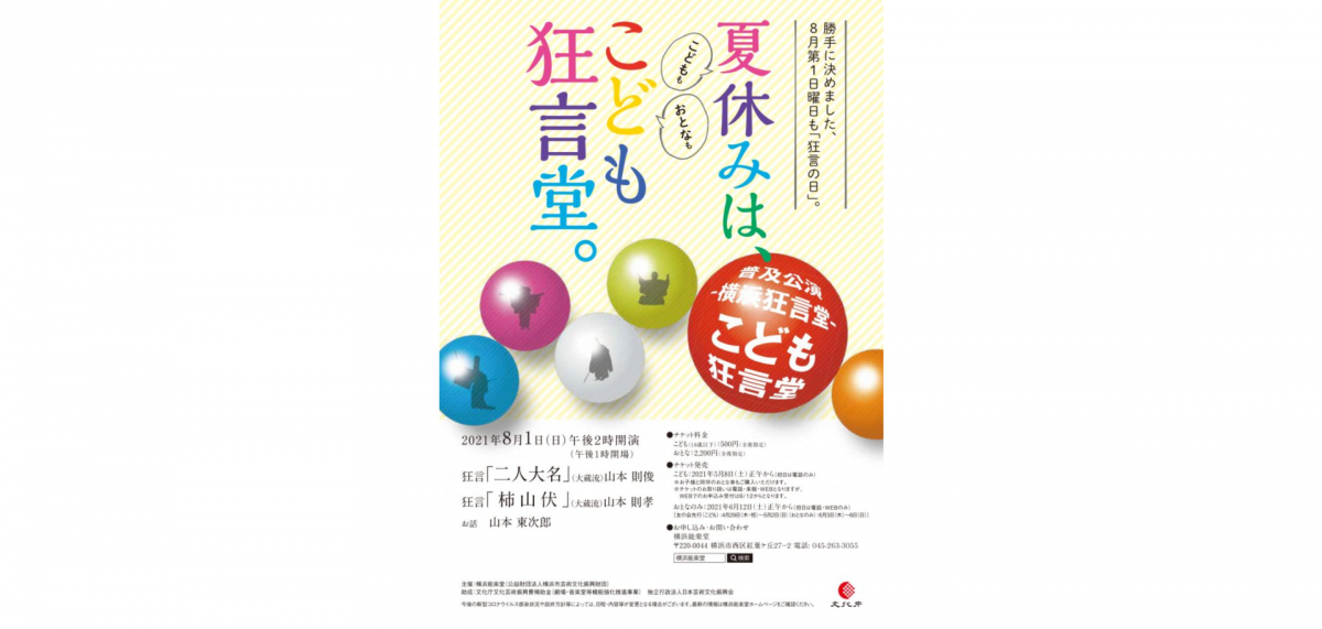 こども向けの「こども狂言堂」を開催。