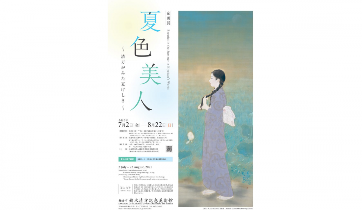 清方が描いた夏の景色を風景画や、清方が意匠を手がけた浴衣資料も交えてご紹介