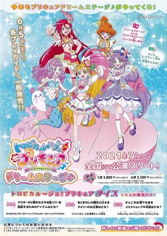 今年もプリキュアドリームステージがやってきます トロピカル ジュ プリキュアドリームステージ マグカル