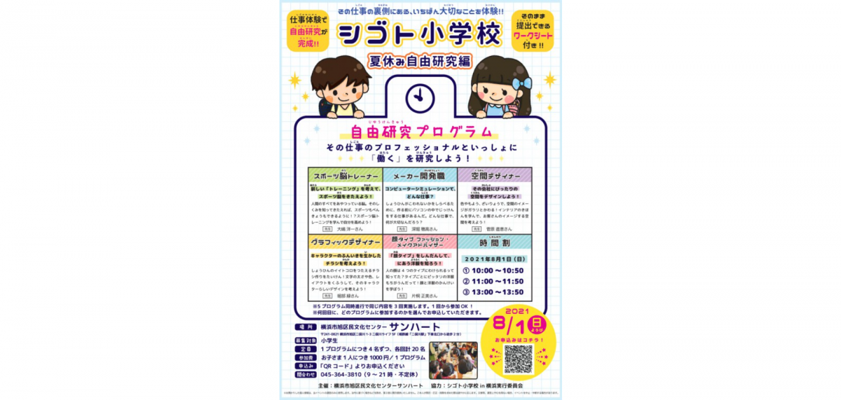 【満員御礼】自由研究にピッタリなお仕事体験イベントの申し込みは7月31日まで!