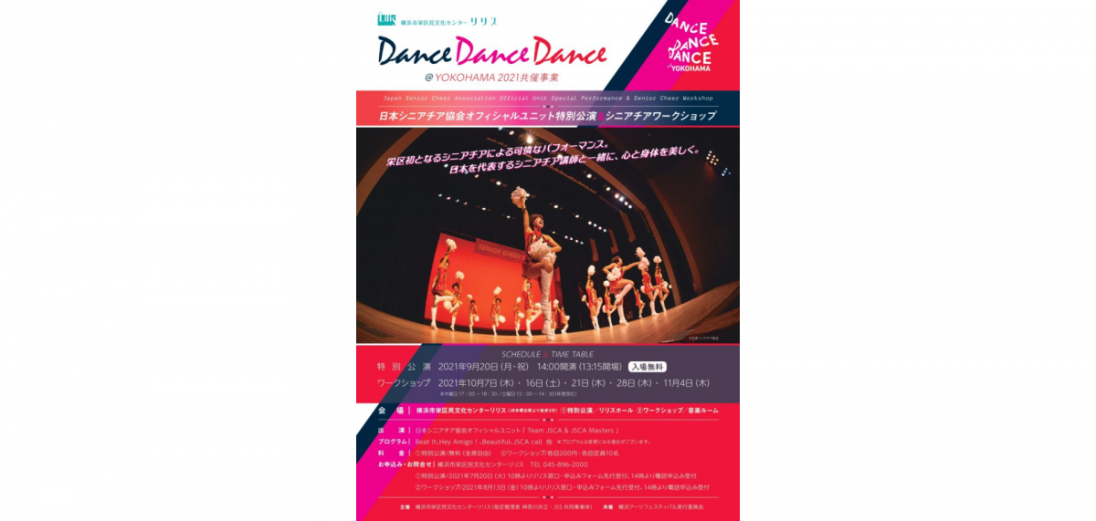 ダンスが未経験な方!元気いっぱいに身体を動かして、心も身体も美しく輝かせましょう!
