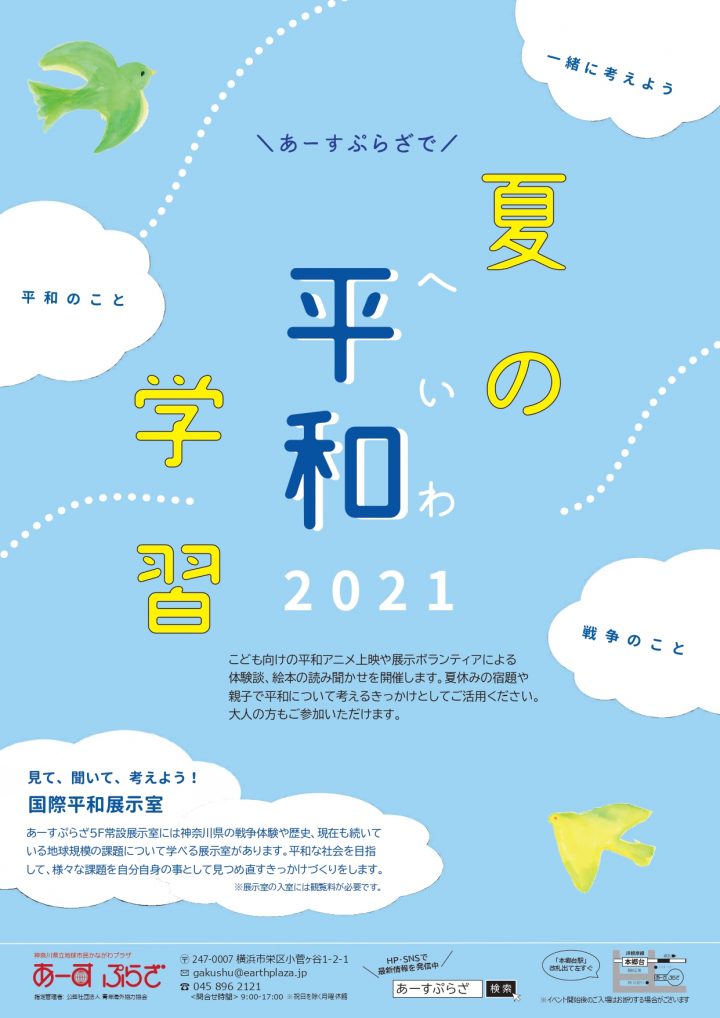 見て 聞いて 平和について親子で考えよう 夏の平和学習 マグカル