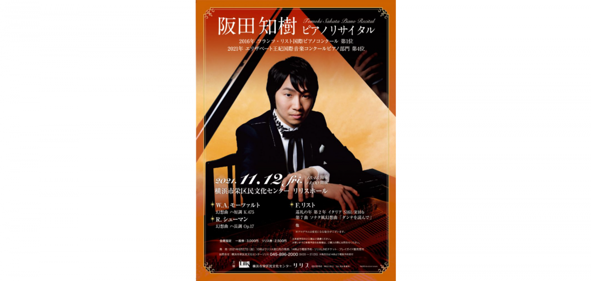 2020年3月に開催予定だった幻の「午後の音楽会 第113回プレミアム」が単独公演となり再演決定!