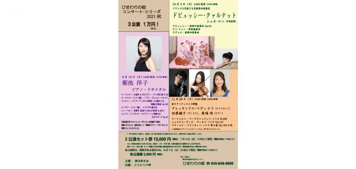 ひまわりの郷で3公演をお楽しみください。