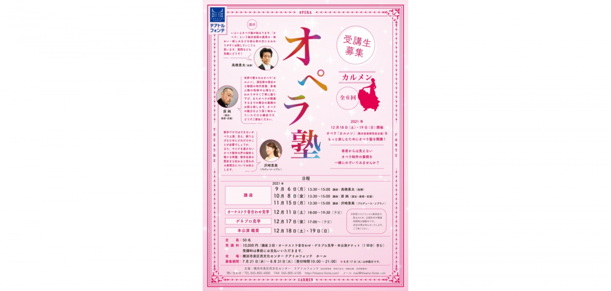 客席からは見えないオペラ制作の裏側を一緒にのぞいてみませんか?