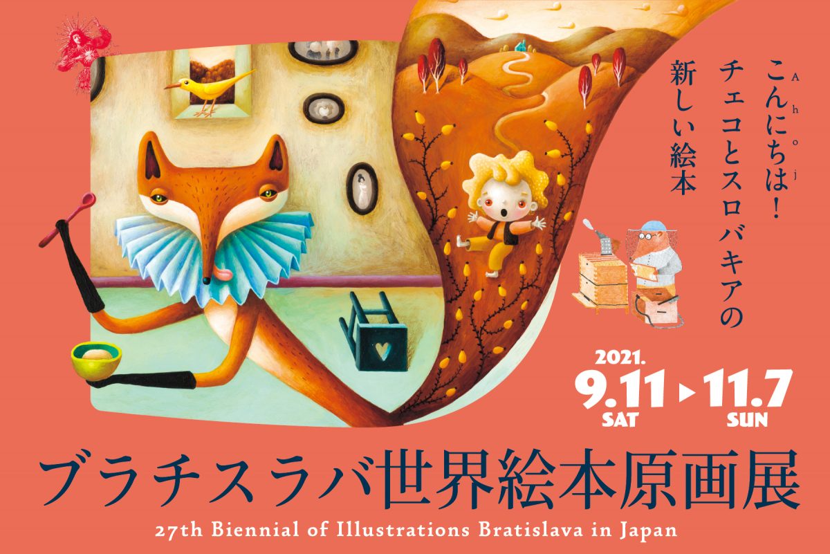 開催国スロバキアと隣国チェコが2020年に日本との交流100周年を記念し特別展示