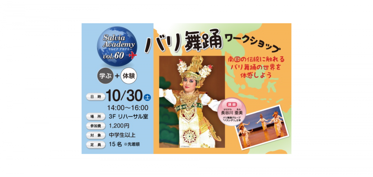 「踊り」から、神秘的なバリの世界を体感するワークショップ開催