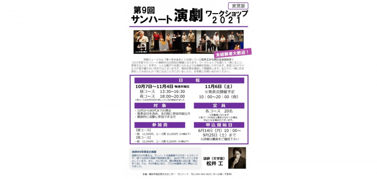 帝劇ミュージカル『モーツァルト』に出演している松井工から教わる演劇指導!