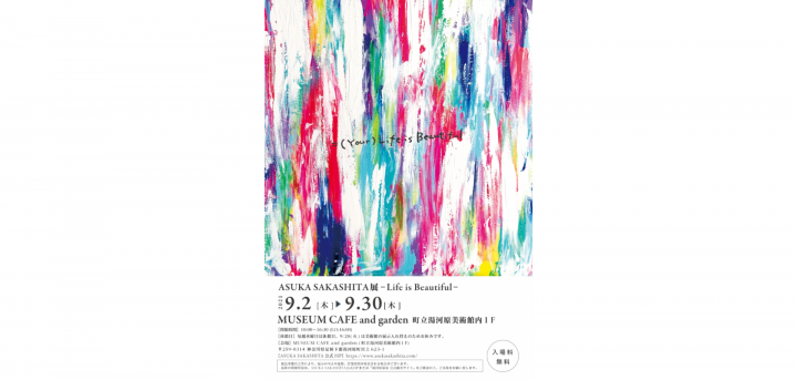 ASUKA SAKASHITA exhibition expressing "Life is Beautiful" through colorful colors