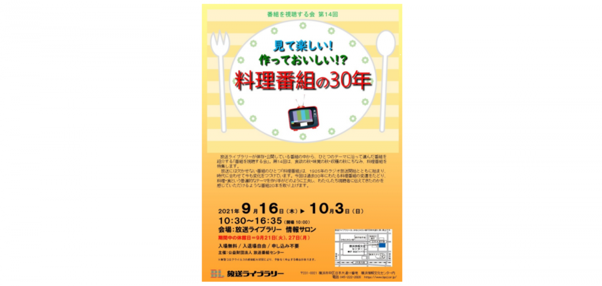 第14回は、食欲の秋・味覚の秋・収穫の秋にちなみ、料理番組を特集