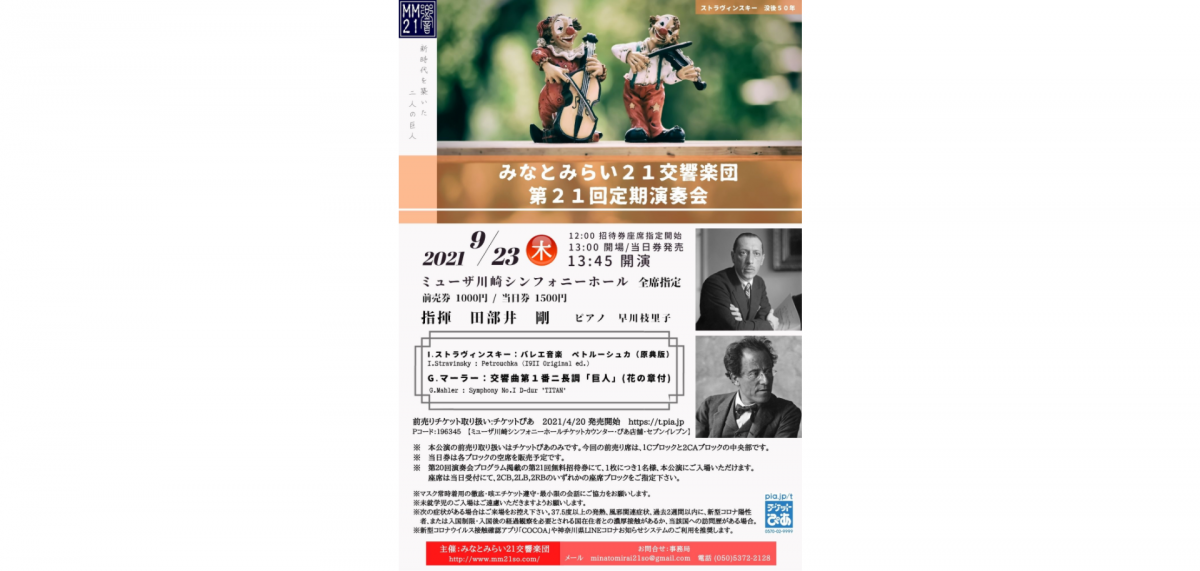 みなとみらい21交響楽団 第21回定期演奏会開催