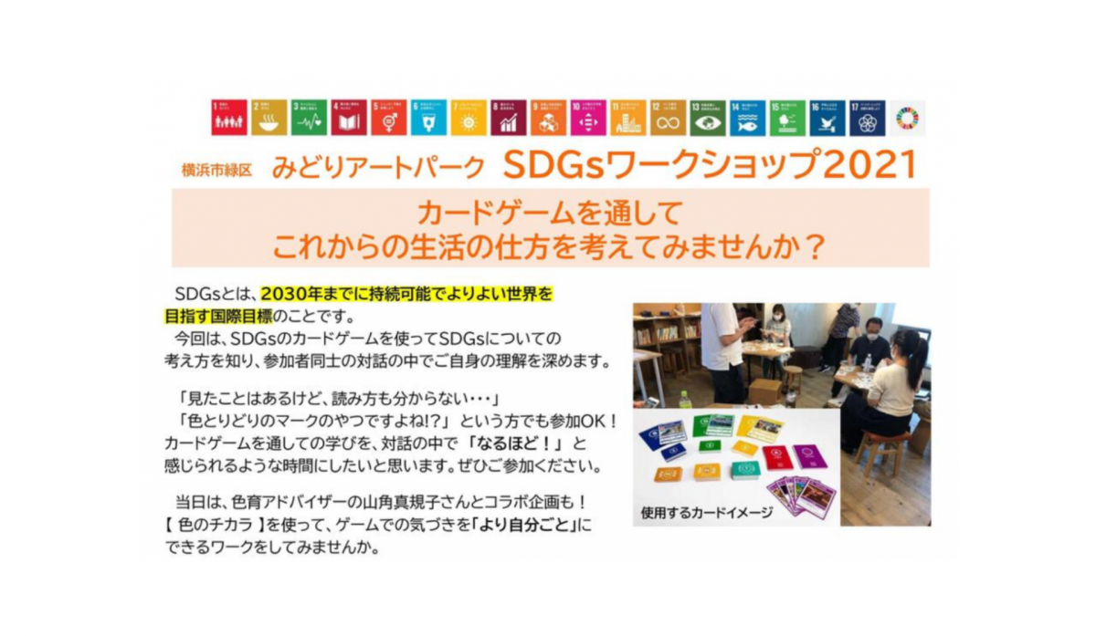 カードゲームを通してこれからの生活の仕方を考えてみませんか?
