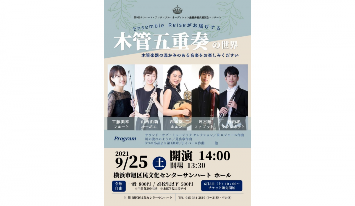 木管五重奏の魅力をたっぷりお伝えする聴きどころ満載な1時間.