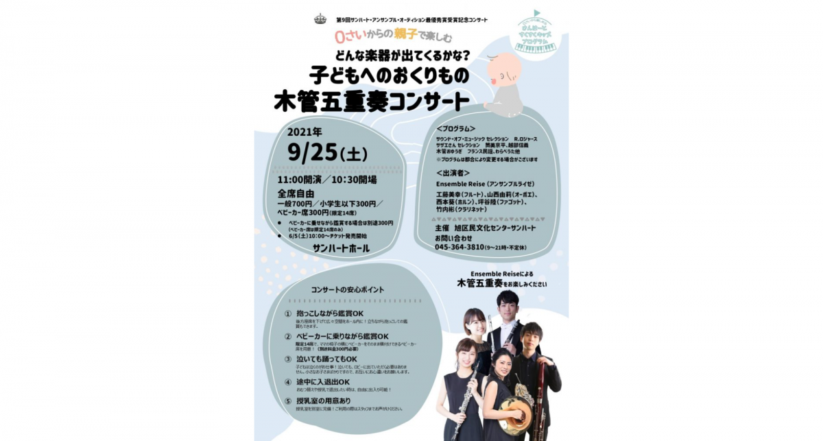 子ども達のペースで楽しんでくれることを第一に考えたコンサート♪