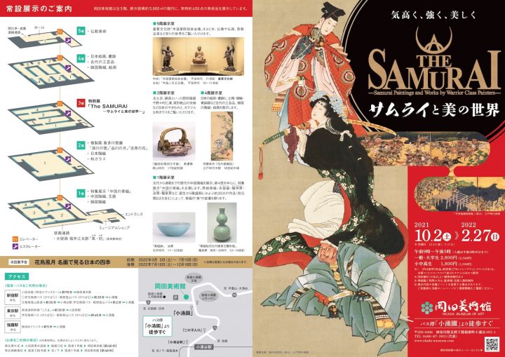 日本の歴史を築いてきたsamuraiの世界をお楽しみください The Samurai サムライと美の世界 マグカル