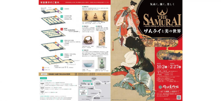 日本の歴史を築いてきたSAMURAIの世界をお楽しみください。