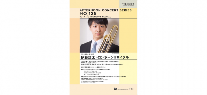 第18回 東京音楽コンクール金管部門 第1位受賞 トロンボーン界の若きホープが贈る期待のソロリサイタル