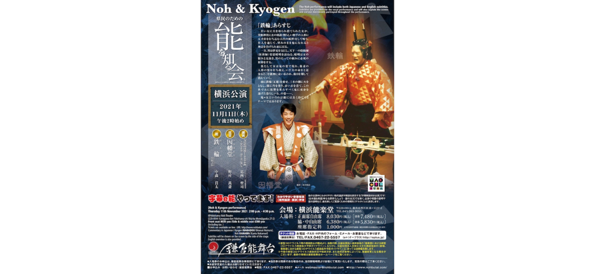 能では唯一安倍晴明が活躍する名曲「鉄輪」を上演致します。