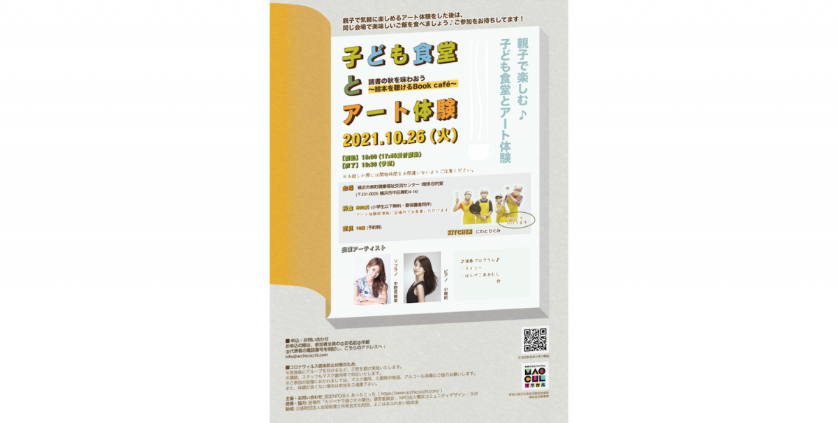 この時期にぴったりな「読書の秋を音楽の力で楽しむ」アート体験では、みんな大好きなあの曲や、初めての作品に出会えるかも!