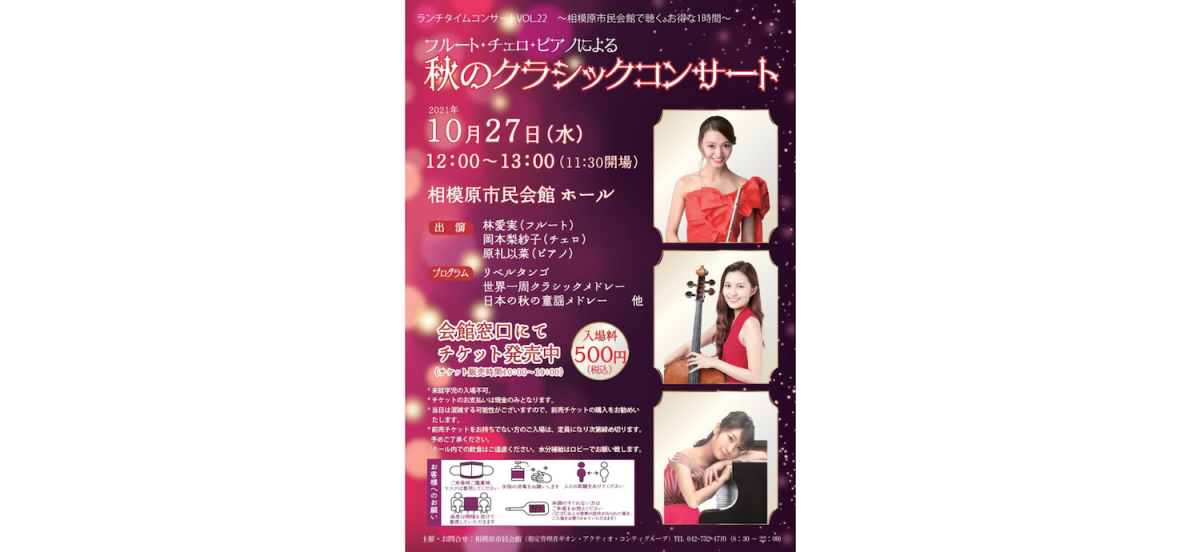 チケット代はなんとワンコインの500円!出入り自由でお気軽にお楽しみいただけます。