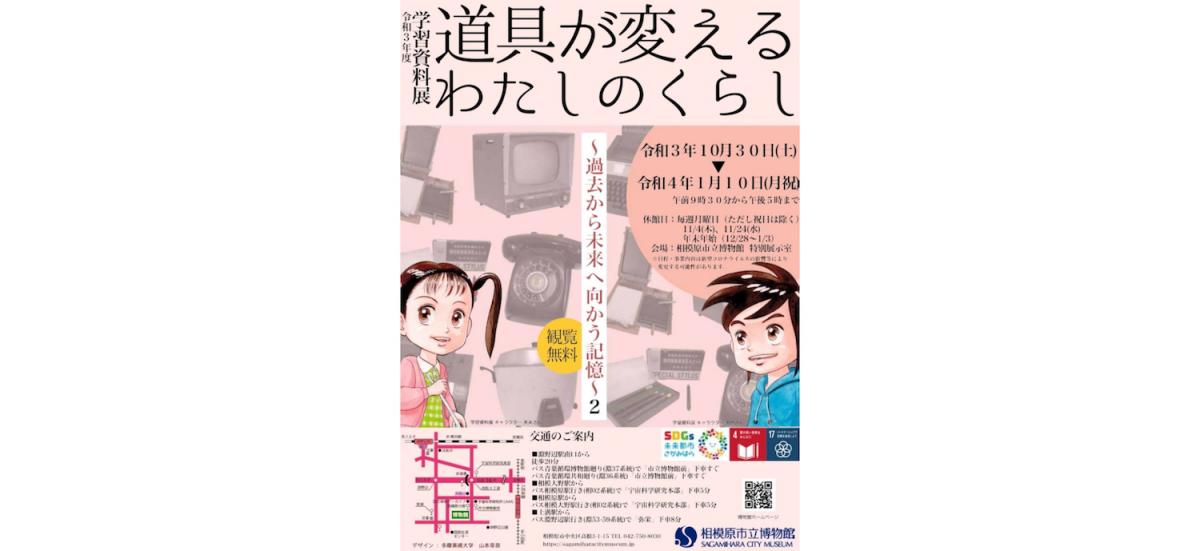幅広い世代の方に楽しんでいただける企画展を開催します!!
