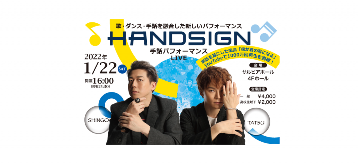 YouTubeで1000万回再生を突破したHANDSIGNによるパフォーマンスをご覧ください!!