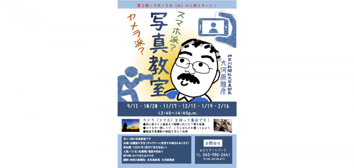 神奈川新聞社 元写真部長が当時のエピソードを交えカメラテクニックを伝授