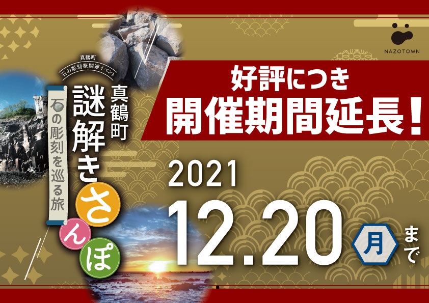 真鶴町・石の彫刻祭の展示作品や観光スポットを巡りながら謎解きを行う周遊イベント開催