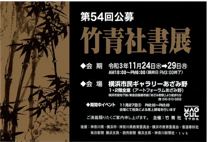 一般部・教育部の公募による作品と、役員の作品を展示します!