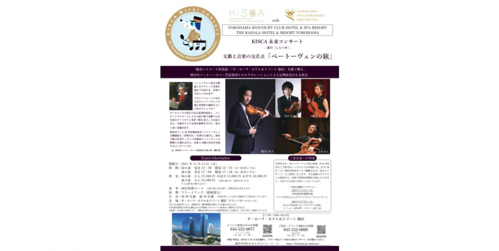 KISCA Future Concert -Shimotsuki- with Kanagawa Philharmonic Orchestra