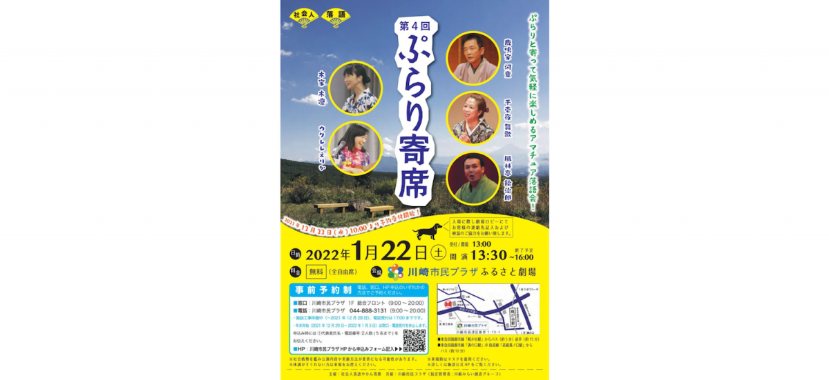 川崎で育んだ親しみのある市民演芸を、「ぷらり」と気軽にお楽しみください!