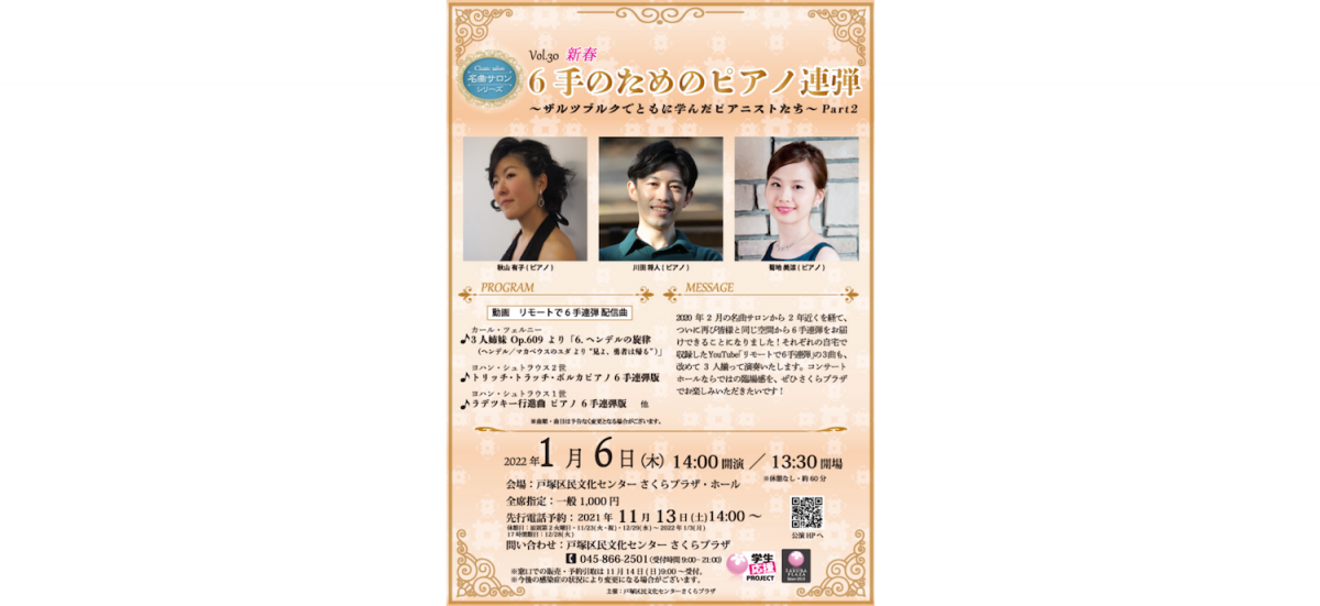 -どこかできっと耳にしたことのある馴染み深い名曲を…- 若手演奏家によるクラシックコンサート。