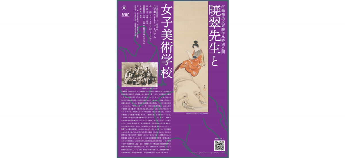 河鍋家ゆかりの貴重な女子美術学校時代の暁翠の写真資料を特別公開します。