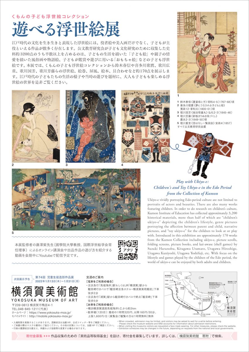 Please take a look at the world of ukiyo-e that both adults and 