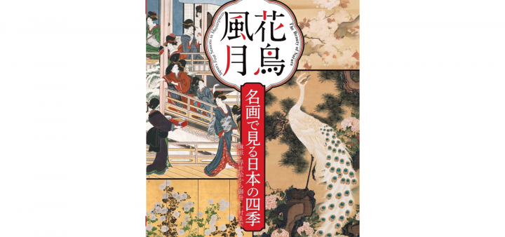 博物馆的许多代表作品，包括绪方光林的《菊花屏风》和北川歌麾的《深川雪》