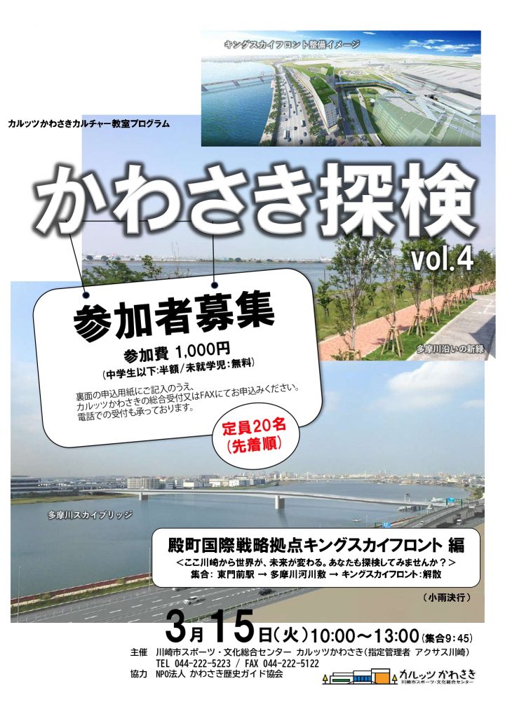 Kawasaki Exploration vol.4 [Tonomachi International Strategic Base King Sky Front Edition]