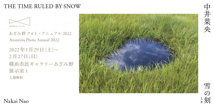 写真家・中井菜央の個展を開催します。