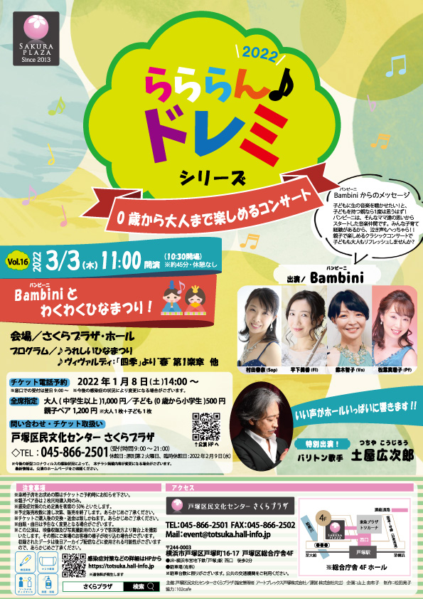 さくらプラザの親子向け公演「らららん♪ドレミ シリーズ」が帰ってきた!