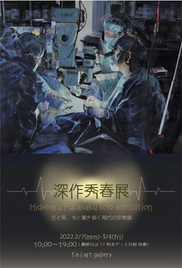 "Hideharu Fukasaku Exhibition" will be held.