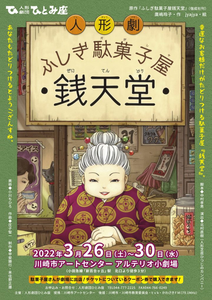 小学生がえらぶ「こどもの本」総選挙2020年第4位!映画とアニメで大ヒット!そして人形劇に!!