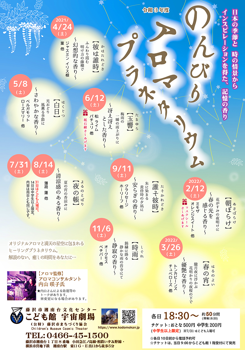 BGMとともに、リクライニングシートでゆっくりと星空をお楽しみください。