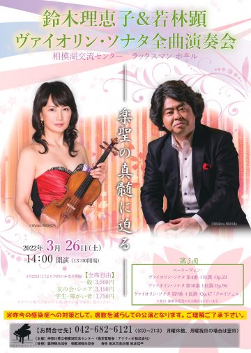 Rieko Suzuki & Akira Wakabayashi 3rd Complete Violin Son ･･･