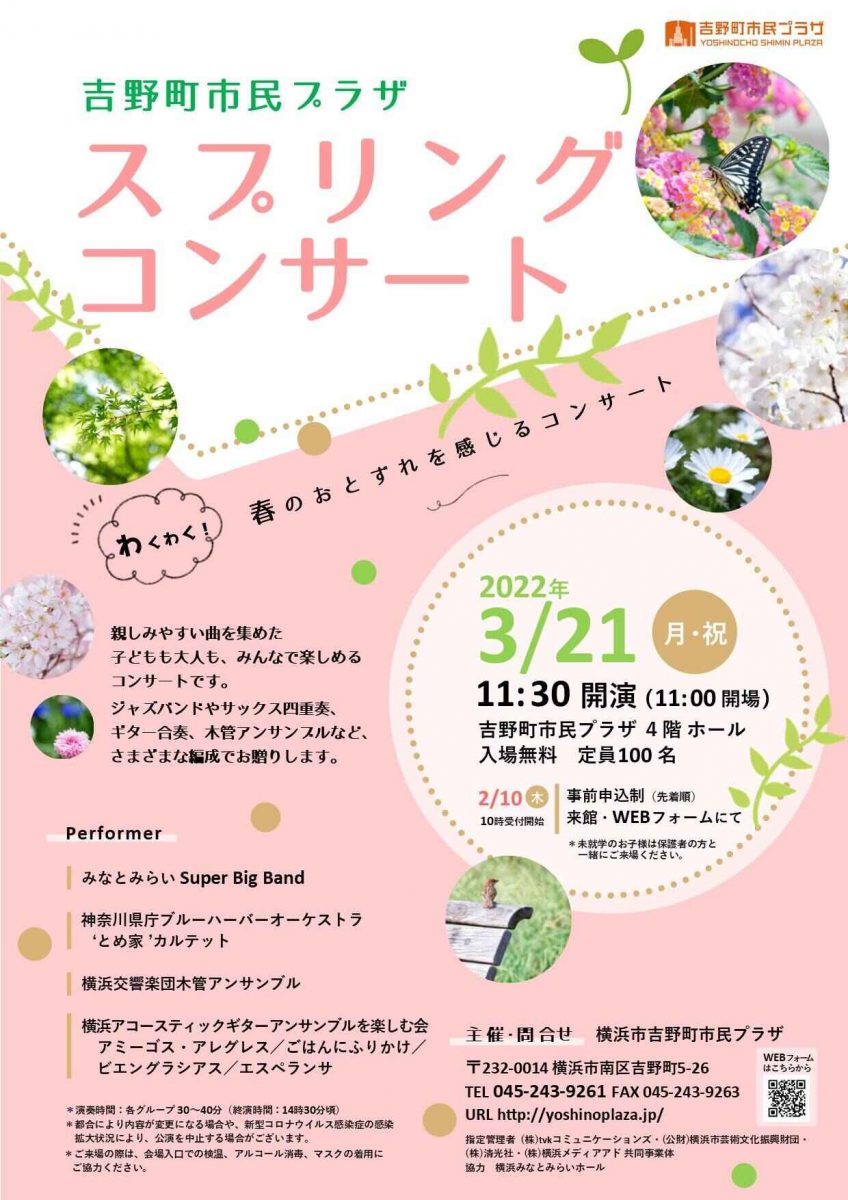 わくわく! 春のおとずれを感じるコンサート