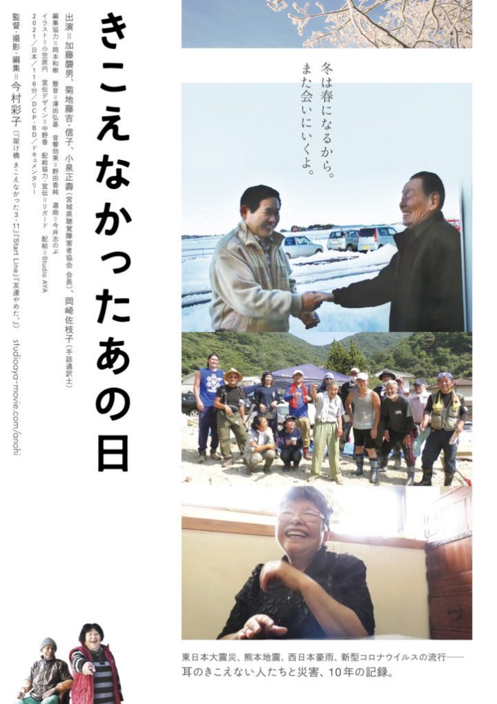 A documentary film centered on the lives of deaf people living in evacuation shelters in the areas affected by the Great East Japan Earthquake.