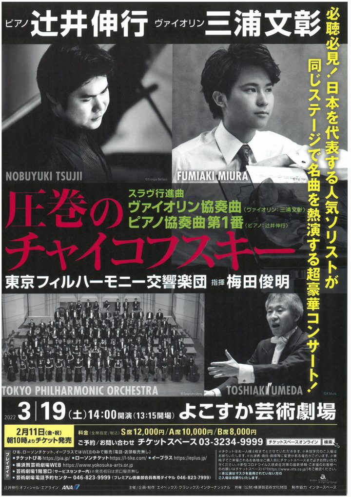 A super-luxury concert where popular soloists representing Japan enthusiastically perform famous songs on the same stage!