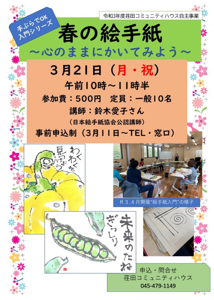 We will hold a workshop on picture letters.