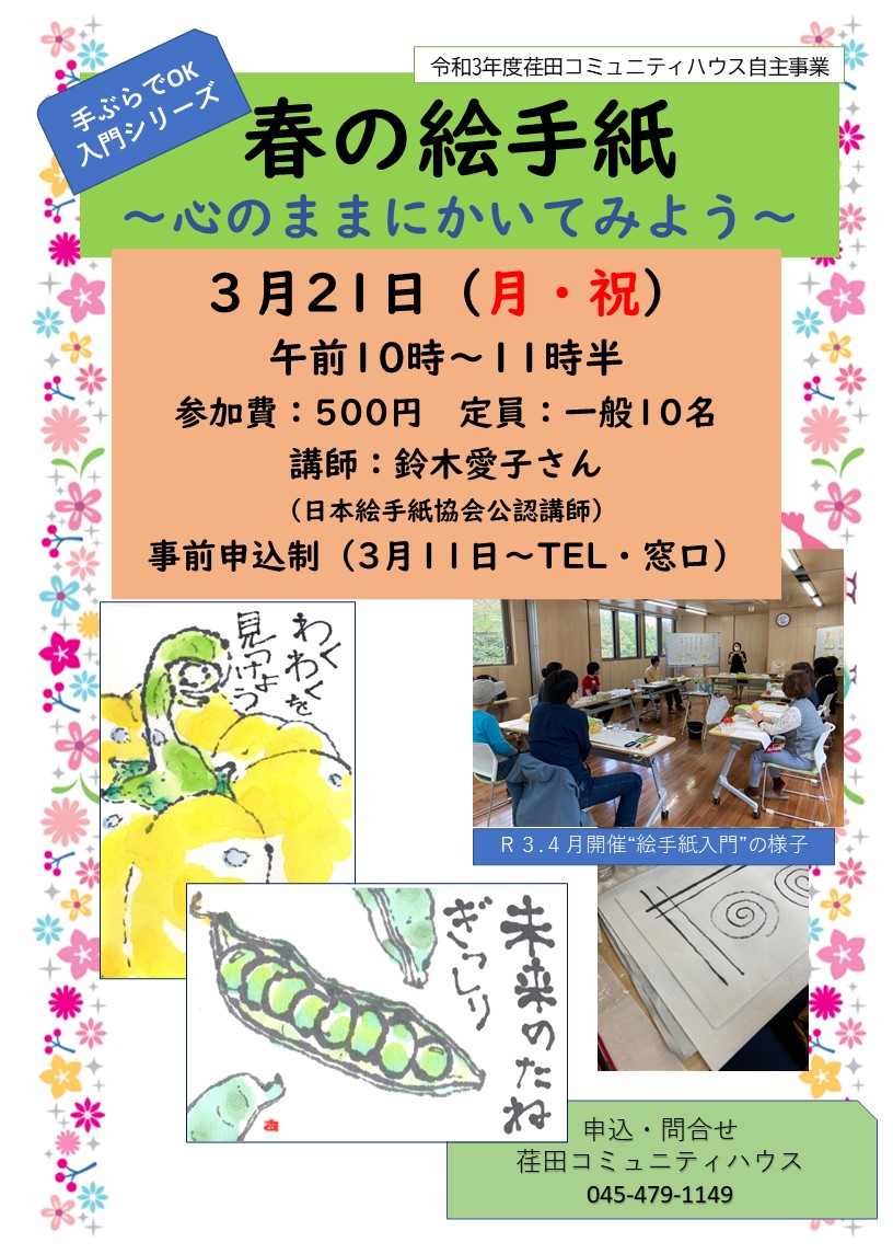絵手紙のワークショップを開催します。