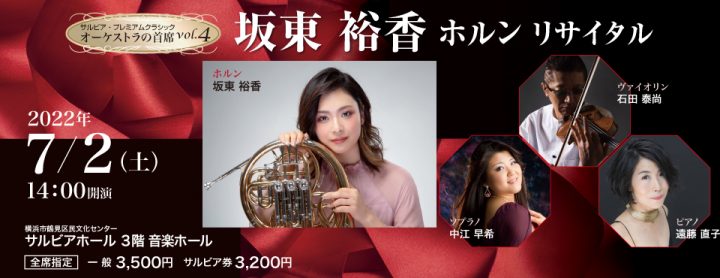 Recital by the principal horn player of the Kanagawa Philharmonic Orchestra.