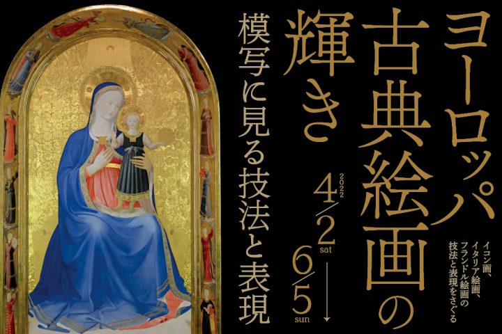 Explore the techniques and expressions of icon painting, Italian painting, and Flemish painting.